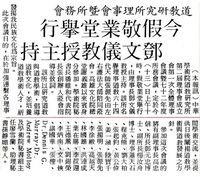 中華學術院道教研究所理事會暨所務會的圖片