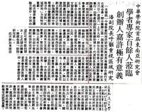 中華學術院第一屆東南亞研究會的圖片