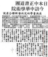 日本中正書道團訪中華學術院的圖片