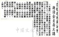 中華學術院宗教與道德研究所第七十二次講論會的圖片