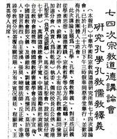 中華學術院宗教與道德研究所第七十四次講論會的圖片