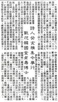 詩人癸亥雅集舉行歡迎韓國金貞壽博士的圖片
