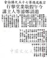 中華學術院宗教與道德研究所第七十五次講論會的圖片