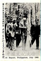 攝於菲律賓碧瑤會議時期的圖片