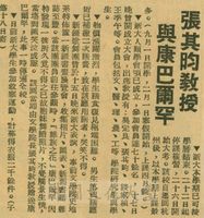 張其昀教授與康巴爾罕的圖片