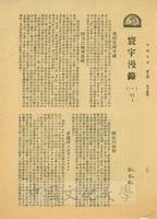 寰宇漫錄(一)的圖片