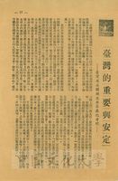 臺灣的重要與安定/今日的台灣海峽的圖片