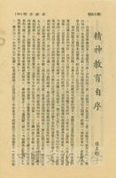 精神教育自序－－張其昀的圖片