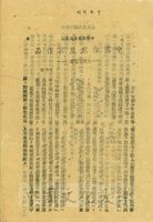 中國作家及其作品－－文壇漫話之一的圖片