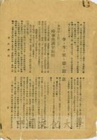 浙大校刊 學生團體消息的圖片