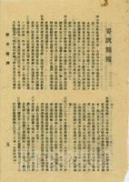 浙大校刊 要訉簡報的圖片