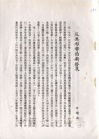 反共形勢的新發展的圖片