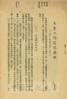 本會工作近況簡報－－張其昀的圖片