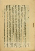 中國國民黨現況前言的圖片