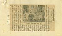 中國哲學會發起人會議推定籌備委員人選的圖片