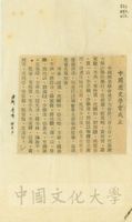 中國歷史學會成立的圖片