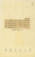中國政治學會理事名單的圖片