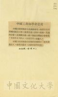 中國工程師學會近況的圖片