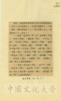 中華科學協進會理監事選舉的圖片