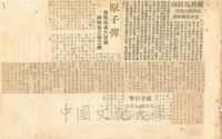 美英蘇展開原子軍事與工程用途競賽的圖片