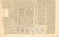 日本和會與締約對策的圖片