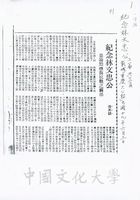 紀念林文忠公並論禁煙與抗戰之關係/紀念林文忠公並論禁煙與抗戰之關係(續)的圖片