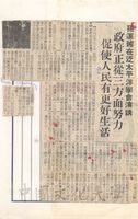 孫運璿在泛太平洋學會演講的圖片