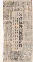 領導統御具備條件的圖片