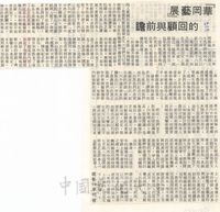 「華岡藝展」的回顧與前瞻的圖片