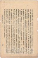 中國國民黨簡史初稿的圖片