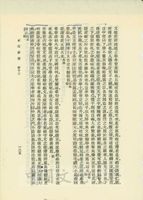 東漢會要書籍散頁的圖片