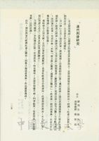 漢代刑律研究 / 明代治理黃河述略書籍散頁的圖片