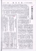 中國留學生在韓國 / 崇雲致張其昀先生函的圖片