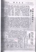 宋院長訪韓散記 / 陳伯豪致張創辦人書的圖片
