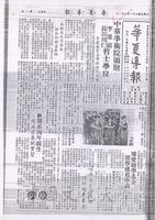 中華學術院贈授李秉禧、長谷川仁名譽哲士的圖片