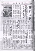 中華學術院贈授郭鍾元博士名譽哲士的圖片