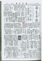 中華學術院贈授韓國奧會常任理事朴英俊名譽哲士的圖片