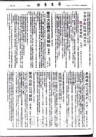 中華學術院韓國研究所基金會章程（草案）的圖片