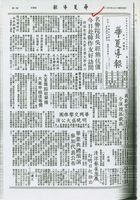 名譽院長吳經熊伉儷赴韓作友好訪問的圖片