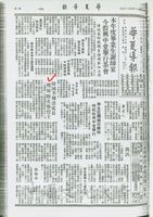中華學術院贈授韓國援護處長李種浩名譽哲士的圖片