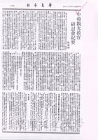 中韓觀光教育研討會紀要的圖片