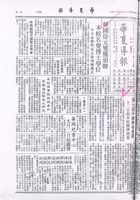 韓國徐元燮獲頒本校名譽博士學位 / 第七屆中韓學者會議的圖片