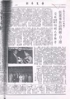 張董事長訪問韓、日、港並榮獲慶熙大學頒贈大學勳章的圖片