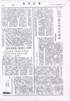 名譽法學博士趙正源先生頌詞的圖片