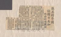 張其昀率團訪韓日美加的圖片
