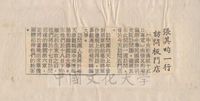 張其昀一行訪問板門店的圖片