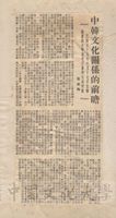 中韓文化關係的前瞻的圖片