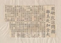 國研院訪問團赴加拿大訪問的圖片