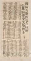 張其昀先生獲頒聖大文學博士榮譽學位的圖片