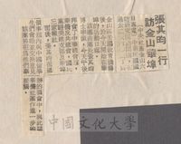 張其昀一行訪金山華埠的圖片